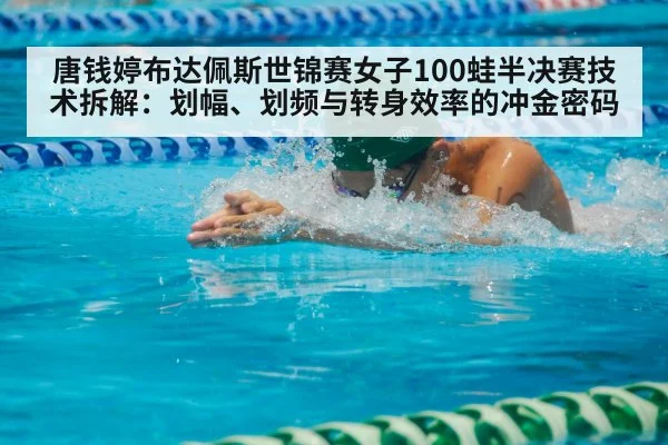 breaststroke swimmer race