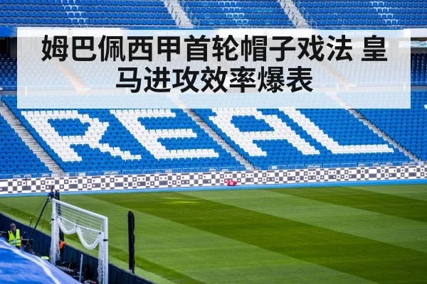Real Madrid football match